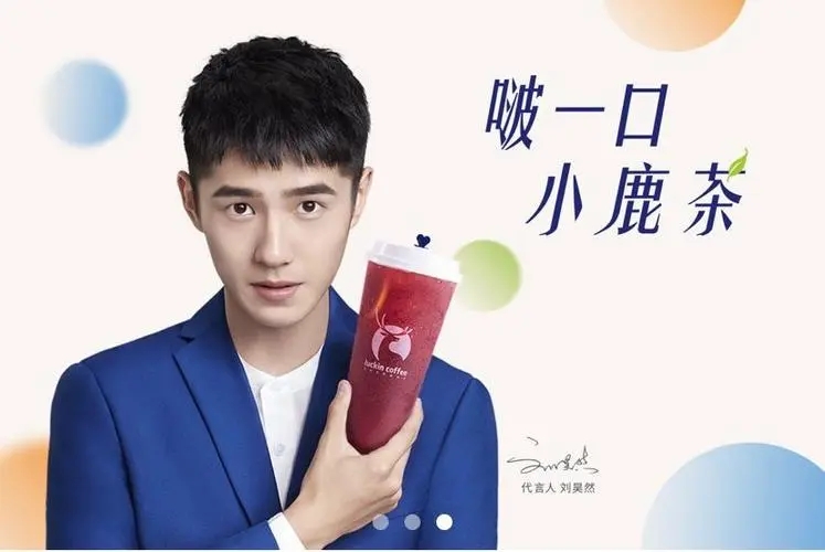 瑞幸咖啡加盟费及加盟条件4001-889-875